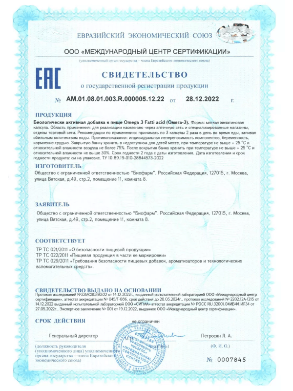 СЕРТИФИКАТ СГР YESLER FATTI ACID OMEGA 3 ОМЕГА