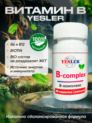 B-complex YESLER 60 капсул