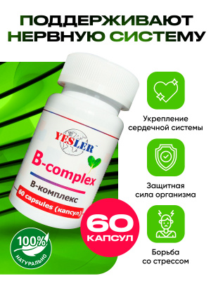 B-complex YESLER 60 капсул